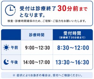 受付時間