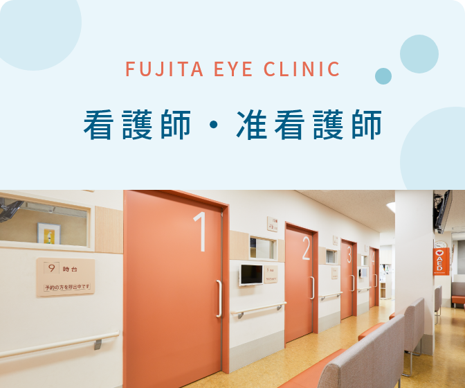 看護師・准看護師